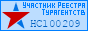 Реестр Турагентств